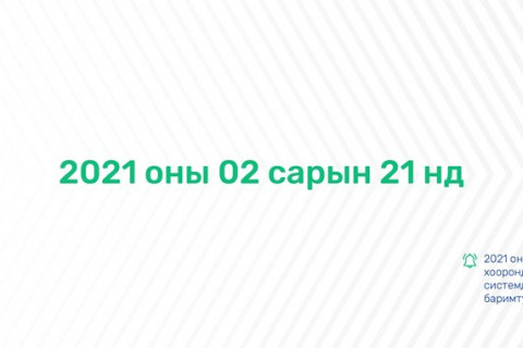 БАРИМТАА БҮРТГҮҮЛЭЭД СУГАЛААНДАА ХАМРАГДАНА УУ