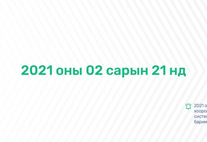 БАРИМТАА БҮРТГҮҮЛЭЭД СУГАЛААНДАА ХАМРАГДАНА УУ