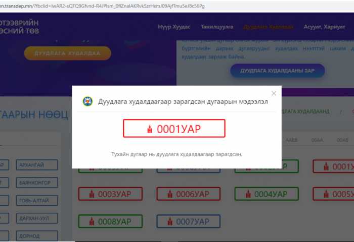 427 саяд хүрсэн 0001 УАР дугаар зарагджээ