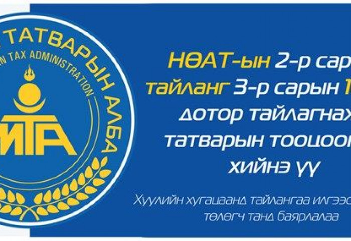 НЭМЭГДСЭН ӨРТГИЙН АЛБАН ТАТВАРТАЙ ХОЛБООТОЙ ЦАХИМ ЗААВАР, ТАНИЛЦУУЛГА