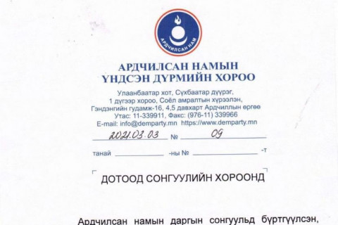 Ц.Тувааны АН намын даргын сунгааг 3 сарын 28-нд болгосон ч С.Эрдэнийн АН хүчингүй болгов