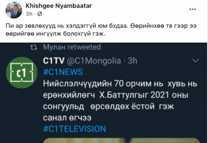 Хууль зүйн сайд Х.Нямбаатар Ерөнхийлөгчийг дахин 