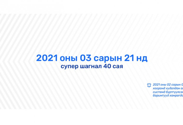 ТЕГ: БАРИМТАА БҮРТГҮҮЛЭЭД, СУГАЛААНДАА ХАМРАГДАНА УУ