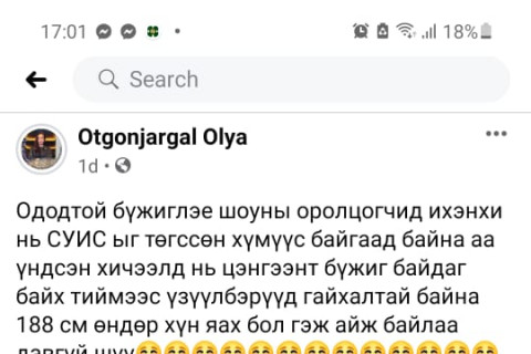 Загвар өмсөгч Э. Энхболдын үзэсгэлэнт эхнэр хайрыгаа бүжиглэхийг хараад биширчээ
