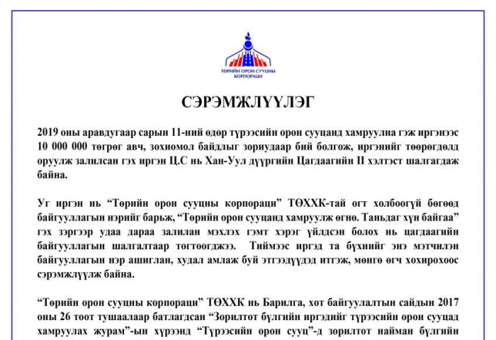 ТОСК-ын нэр барьж түрээсийн орон сууцанд хамруулна гэж 10 САЯ ТӨГРӨГ залилжээ