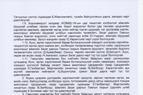 БУЛГАН: Өнөөдрөөс эхлэн бүх нийтийн бэлэн байдлын зэрэгт шилжинэ