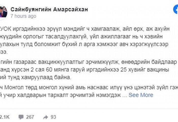 С.Амарсайхан: Хөдөлгөөний хатуу хязгаарлалт хийж, тархалтыг хумих шаардлага үүсч байна