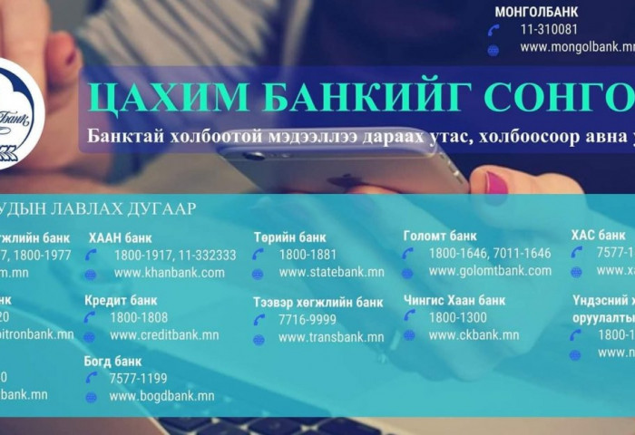 ЖАГСААЛТ: Хөл хорионы үед банкнуудтай холбогдох УТАСНЫ ДУГААР