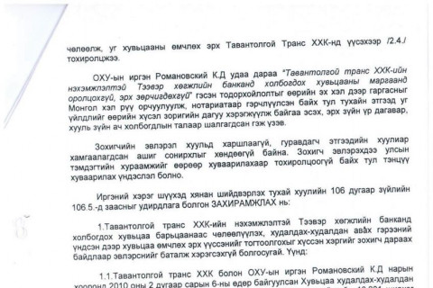 30 тэрбум төгрөг луйвардсан Д.Бат-Эрдэнийг 