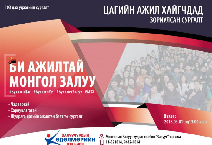 Цагийн ажлын тоо нэмэгдэж байна