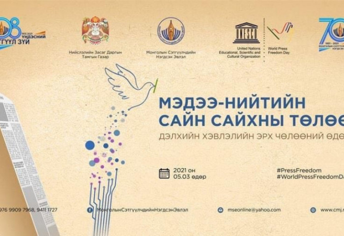 Өнөөдөр дэлхийн ХЭВЛЭЛИЙН ЭРХ ЧӨЛӨӨНИЙ өдөр
