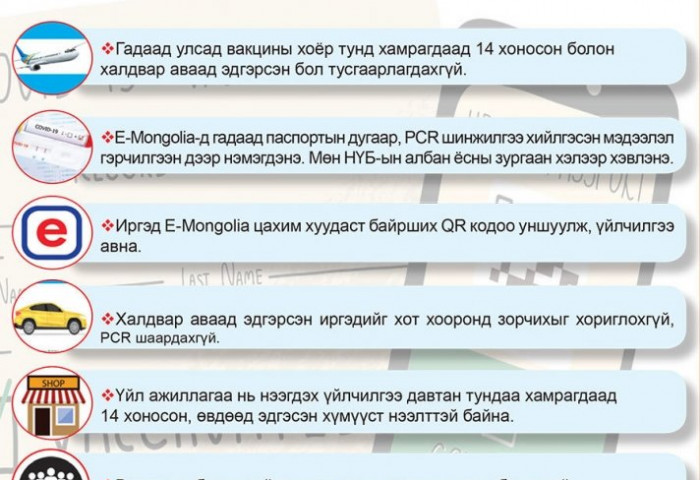 Вакцинд бүрэн хамрагдсан иргэдэд QR код олгоно