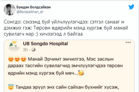 САЙХАН МЭДЭЭ: Сувилагч нар сэхээний өвчтөндөө бэлэг барьжээ