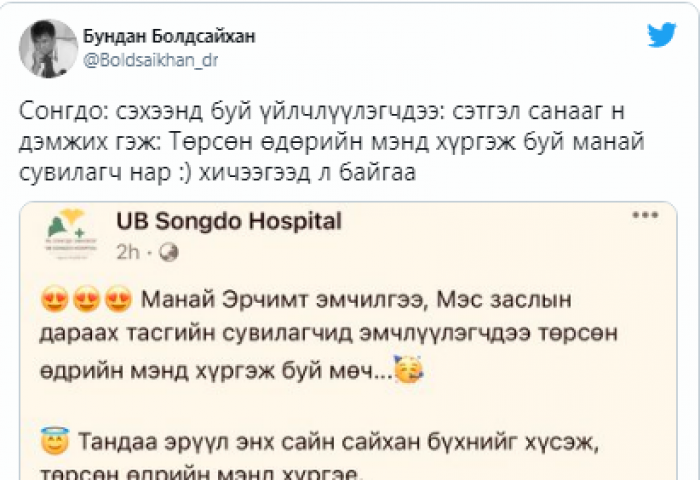 САЙХАН МЭДЭЭ: Сувилагч нар сэхээний өвчтөндөө бэлэг барьжээ