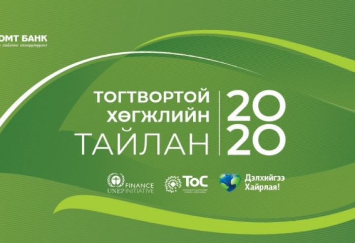Голомт банк Тогтвортой хөгжлийн тайлангаа танилцууллаа
