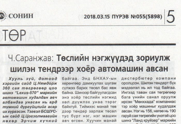 Ч.Саранжав: Төслийн нэгжүүдэд зориулж шилэн тендрээр хоёр автомашин авсан 
