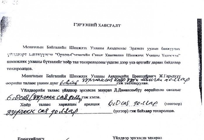 Доктор Ж.Гарьдхүү ийм л гэрээ хийж дээ…