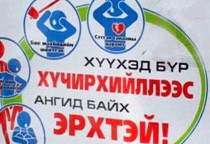 Хүүхдийн хүчирхийллийн эсрэг жагсаал орон даяар болно