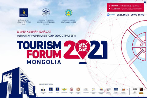 Tourism Forum Mongolia-2021 арга хэмжээ маргааш болно