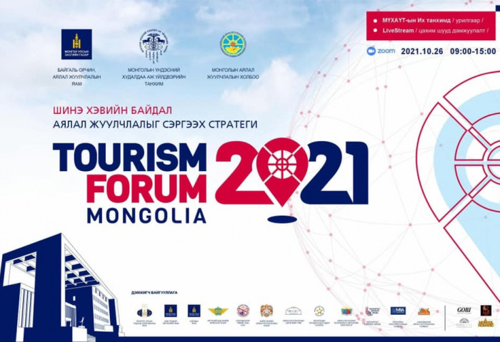Tourism Forum Mongolia-2021 арга хэмжээ маргааш болно