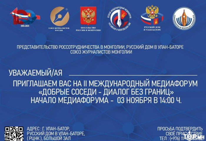 Монгол-Оросын хэвлэл мэдээллийн форум болно