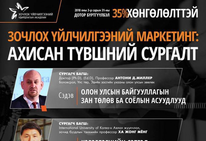 “Зочлох үйлчилгээний маркетинг”-ийн сургалт болно
