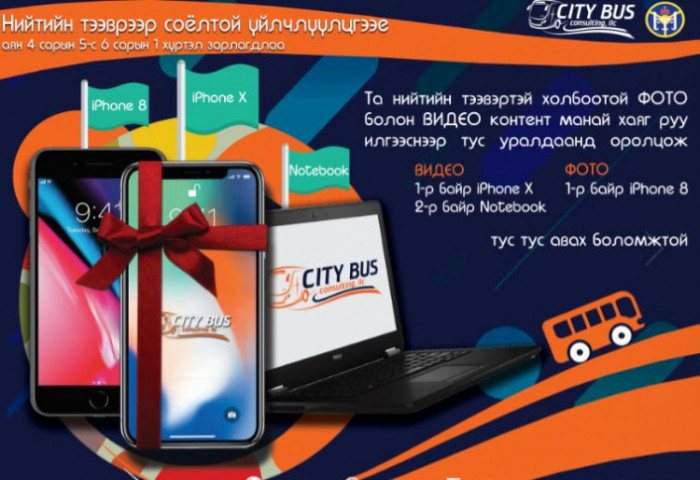 Хамгийн өндөр шагналын сантай сошиал уралдаан зарлагдлаа