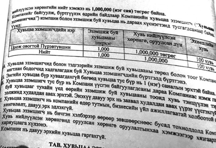 Багануурын уурхайг “барьцаалсан нь”
