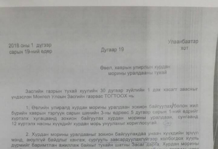 О.Алтансүх даргаа, анхаарлын гадна байгаадаа баярлах хэрэггүй