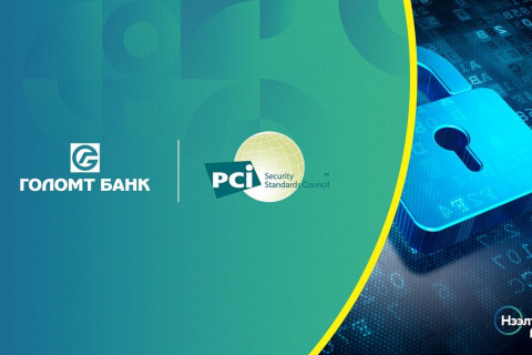 Голомт банк PCI Аюулгүй байдлын Стандартын Зөвлөлийн гишүүн байгууллагаар элслээ