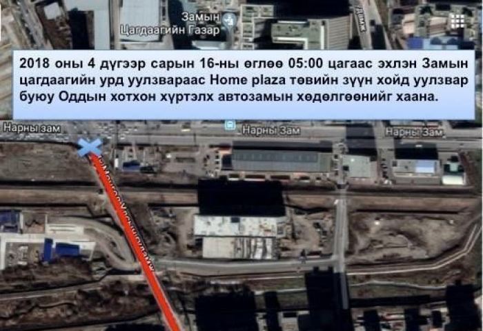   Home plaza төвийн зүүн хойд уулзварын замыг хаалаа