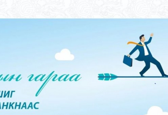 Оюутан танд Голомт банкинд ажиллах боломж нээлттэй байна