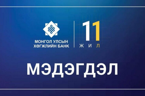 “Гантиг Вилла“ Хөгжлийн банкны мэдэлд шилжжээ