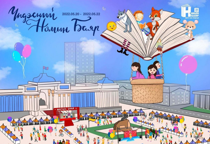 Өнөөдөр төв талбайд эхлэх номын баяр гурав хоног үргэлжилнэ
