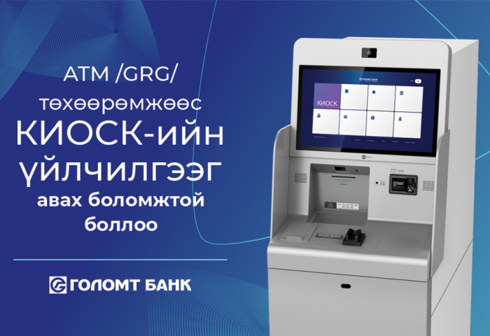 Банкны үйлчилгээг илүү ойроос...