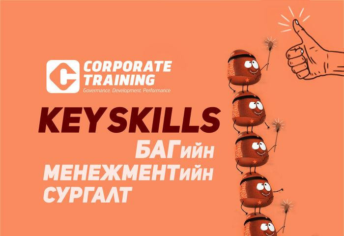 KEY SKILLS - Багийн менежментийн сургалт
