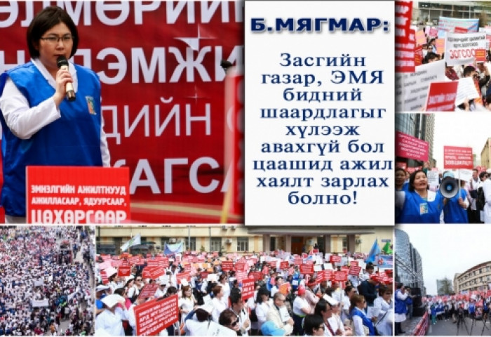 Сувилагч, эмнэлгийн ажилтнууд өнөөдөр ажил хаялтын өмнөх суулт хийнэ
