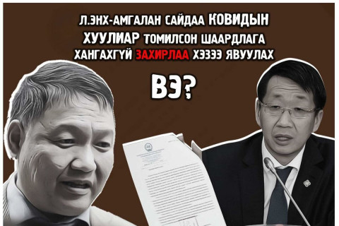 Орос Монголын хамтарсан Гуравдугаар сургуульд хэзээ хууль ёсны захирал, хуулийн дагуу томилох вэ сайд аа