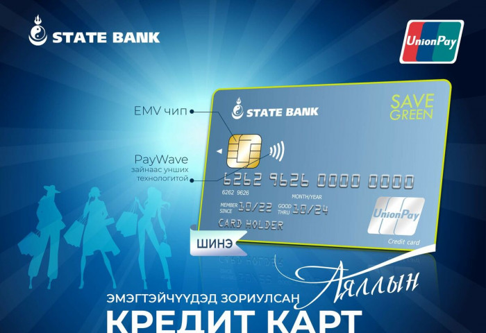 “SAVE GREEN” КРЕДИТ КАРТ ЗАХ ЗЭЭЛД НЭВТРҮҮЛЛЭЭ