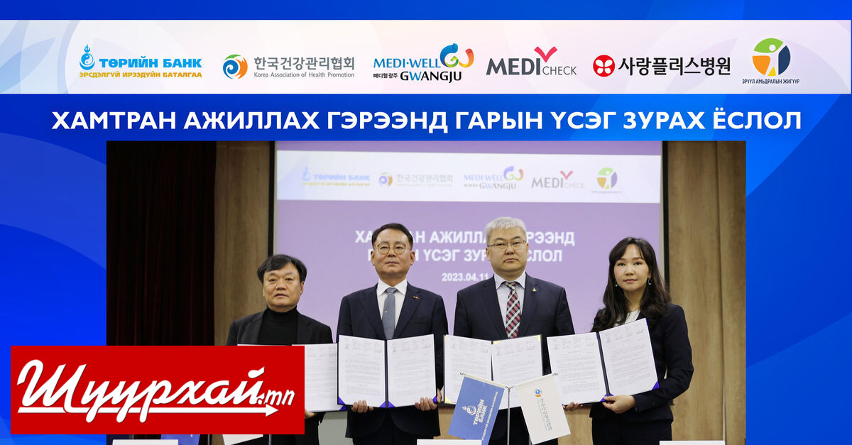 ТӨРИЙН БАНКНЫ ХАРИЛЦАГЧИД СОЛОНГОСЫН ЭМНЭЛГҮҮДЭД ХӨНГӨЛӨЛТ ЭДЭЛНЭ