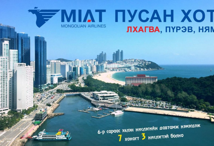 МИАТ - БНСУлсын ПУСАН хотын чиглэлийн нислэгийн давтамж нэмэгдлээ