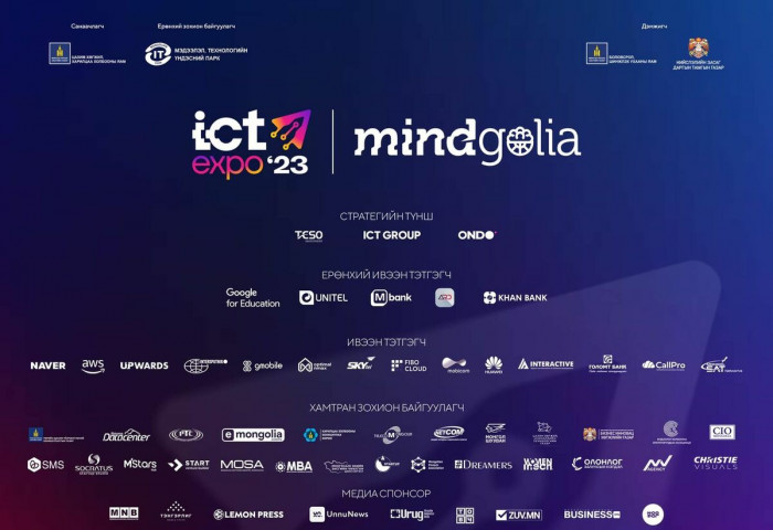 “ICT EXPO-2023”-т Google, Amazon, Microsoft, Dell, Naver зэрэг технологийн шилдгүүд оролцоно