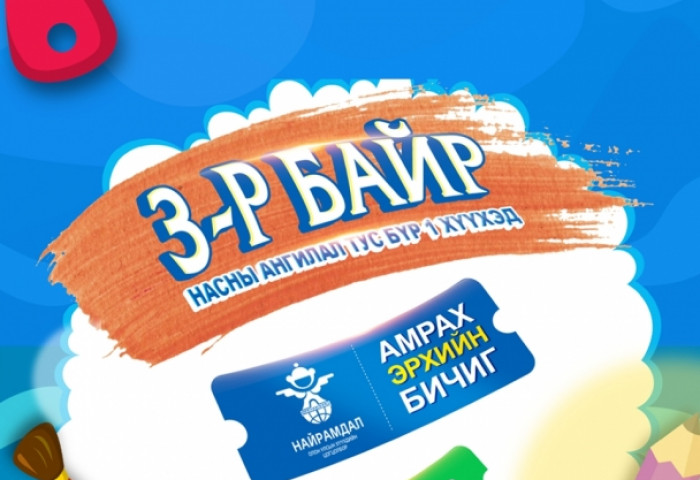 Эрдэст ус миний төсөөллөөр гар зургийн уралдаан зарлагдлаа  