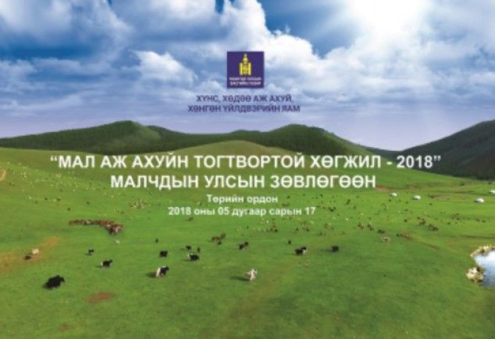 Малчдын улсын зөвлөгөөн бэлчээрийн асуудлыг шийдэхэд чиглэж байна