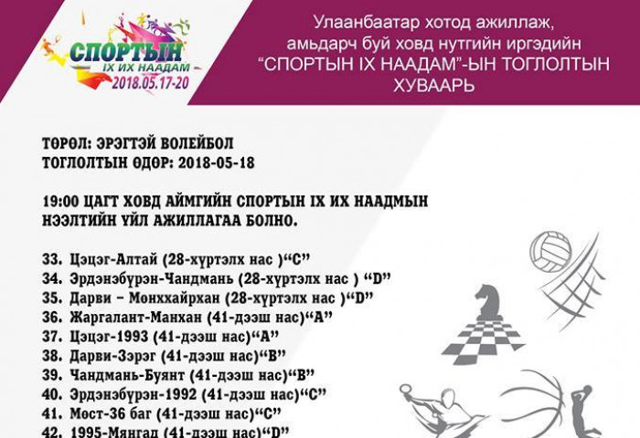 Улаанбаатар хот дахь ховдчуудын спортын их наадам 9 дэх жилдээ болж байна  