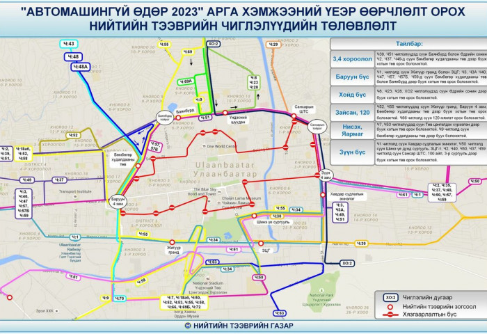 Энэ сарын 23-нд нийтийн тээврийн 42 чиглэлд өөрчлөлт орно