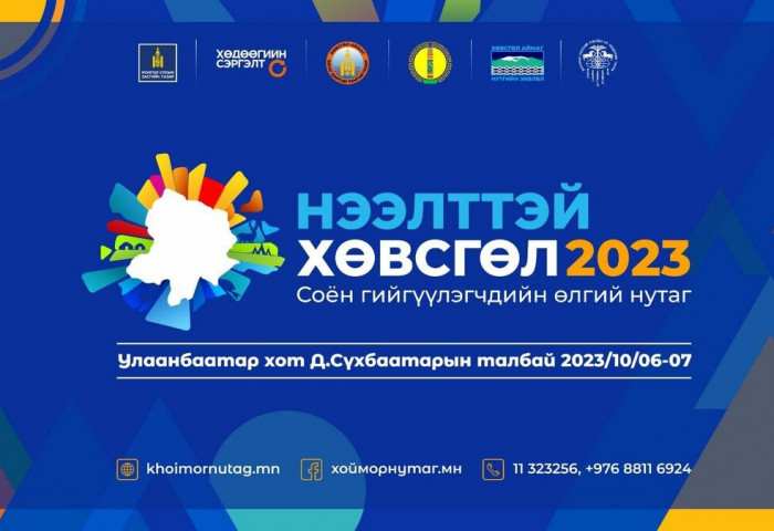 “Нээлттэй Хөвсгөл 2023” нэгдсэн арга хэмжээ болоход 3 хоног үлдлээ