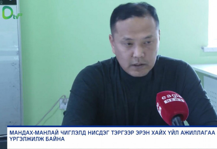 Охиныг эрэн хайх ажиллагаанд санаатайгаар саад учруулсан тохиолдлууд гарчээ