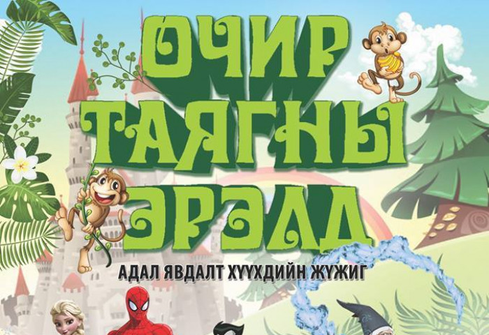 Бяцхан хүүд амьдрал бэлэглэе