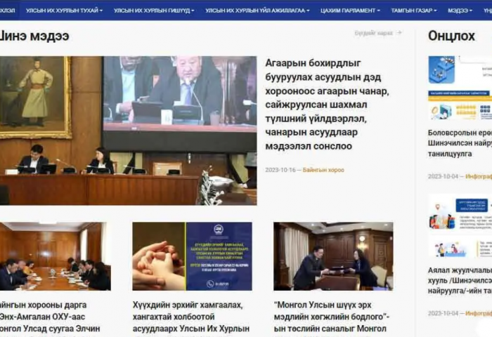 D.Parliament.mn буюу бүгдээрээ УИХ-ын гишүүн болох боломж бүрдлээ